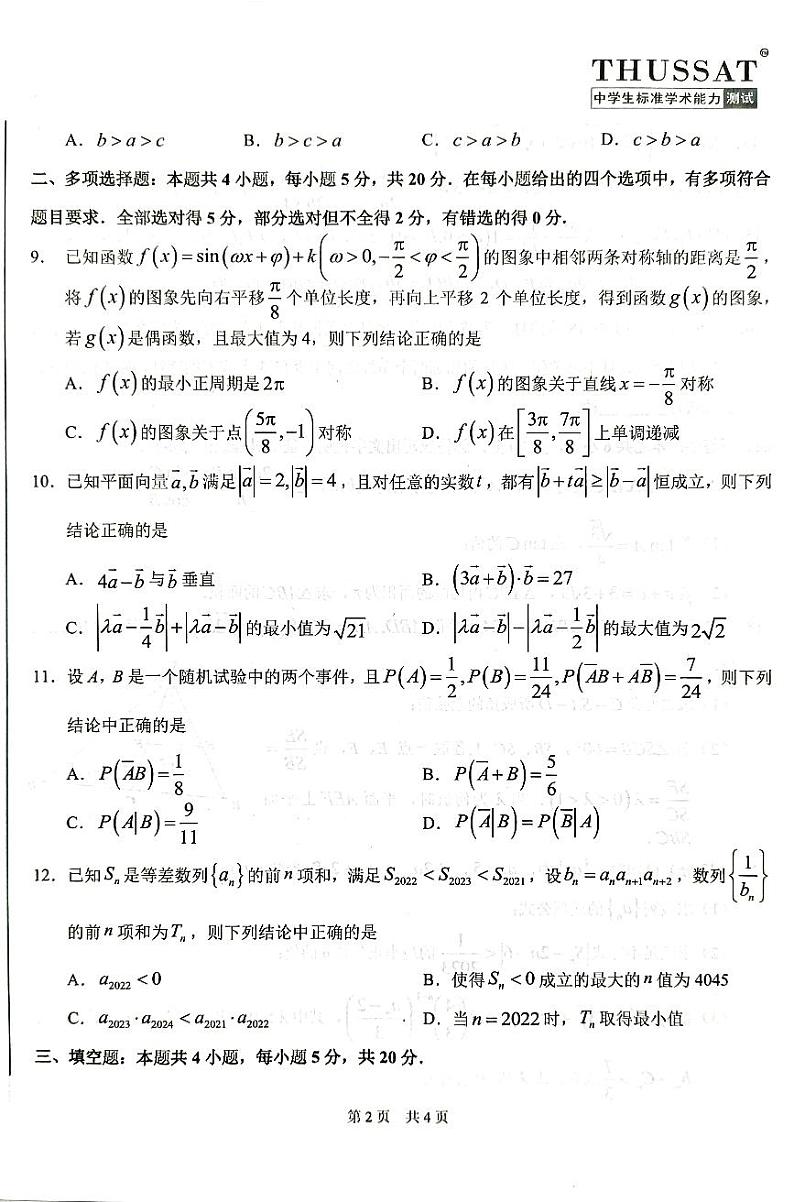 THUSSAT中学生标准学术能力2023年11月诊断性测试第2页