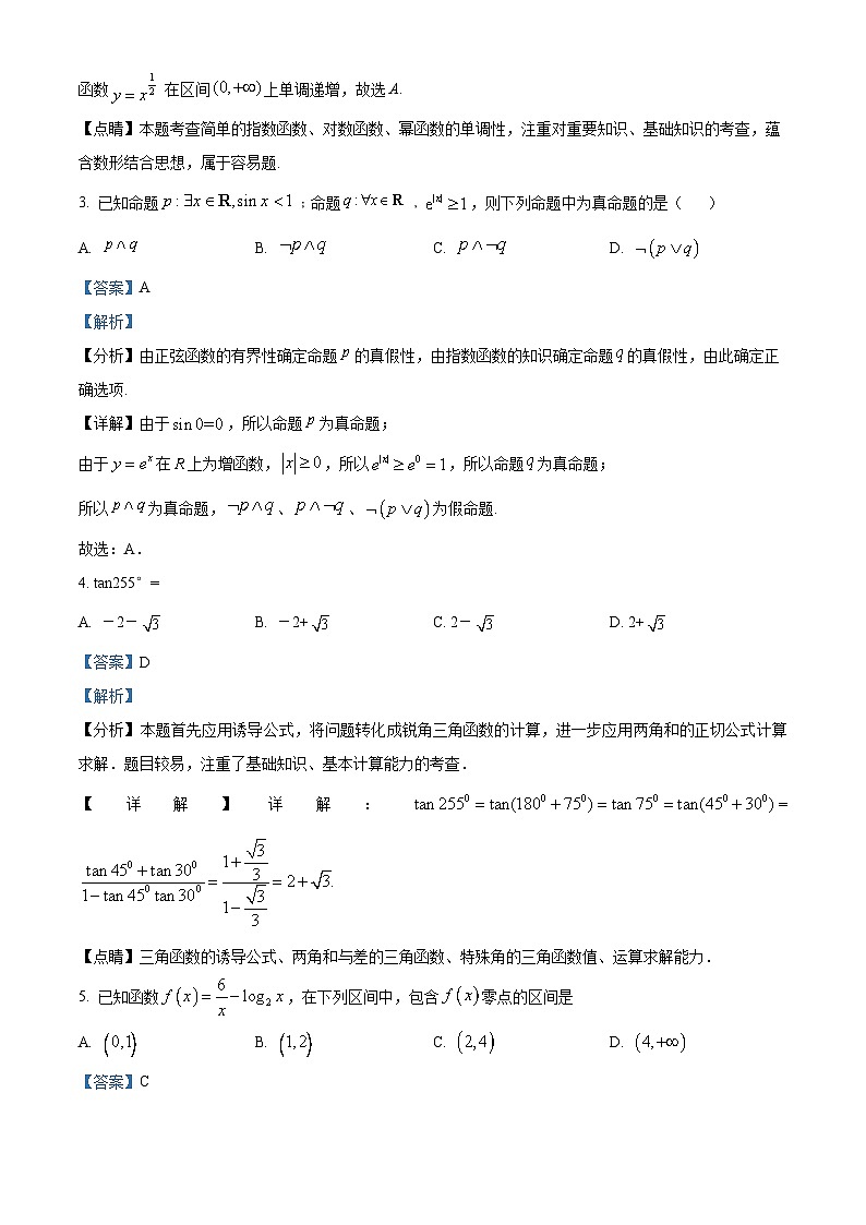 内蒙古包头市铁路第一中学2023-2024学年高三上学期第一次月考数学（理）试题含解析第2页