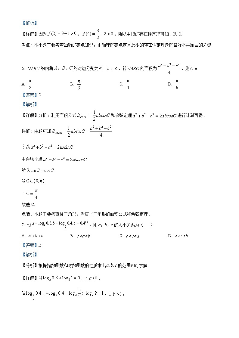 内蒙古包头市铁路第一中学2023-2024学年高三上学期第一次月考数学（理）试题含解析第3页