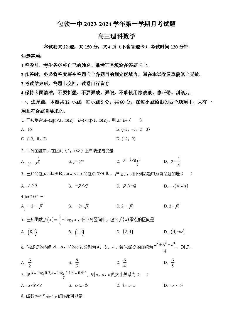 内蒙古包头市铁路第一中学2023-2024学年高三上学期第一次月考数学（理）试题（原卷版）第1页