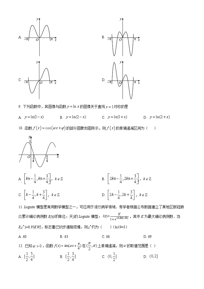 内蒙古包头市铁路第一中学2023-2024学年高三上学期第一次月考数学（理）试题（原卷版）第2页