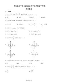2024莆田锦江中学高三上学期期中考试数学PDF版含答案