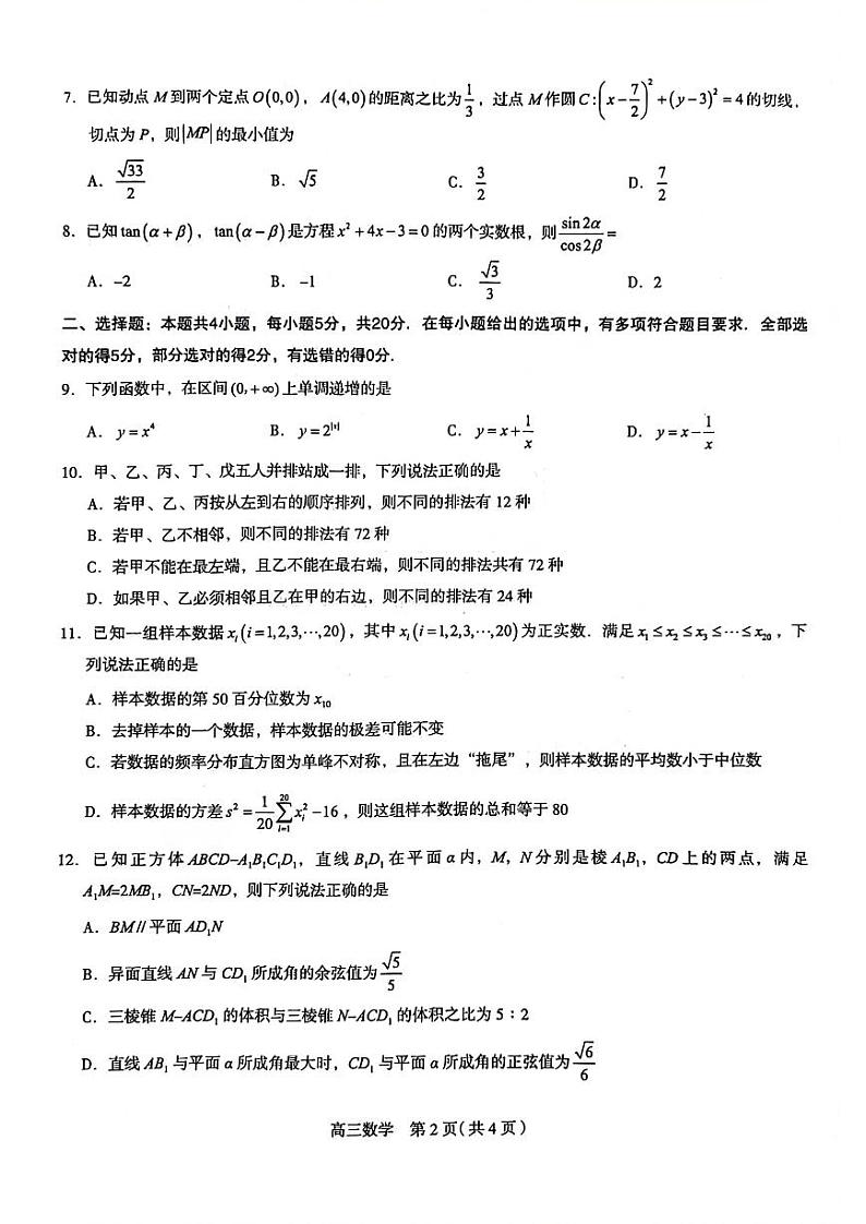 2024石家庄普通高中高三上学期教学质量摸底检测数学PDF版含答案02