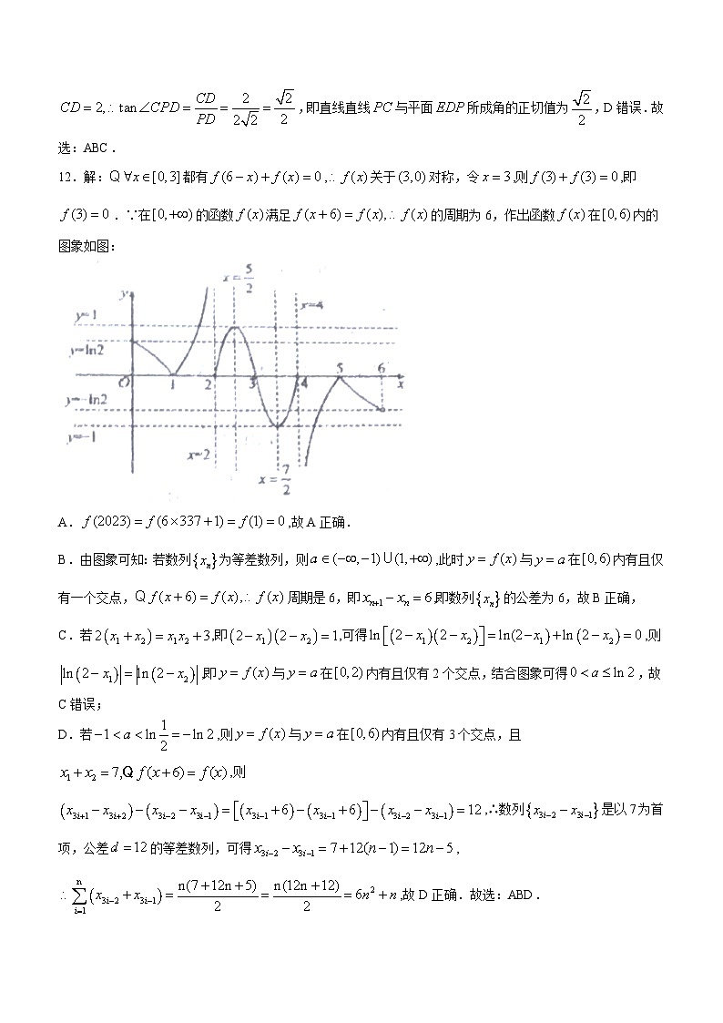 河南省信阳市信阳高级中学2023—2024学年高三上学期第一次模拟数学答案第2页