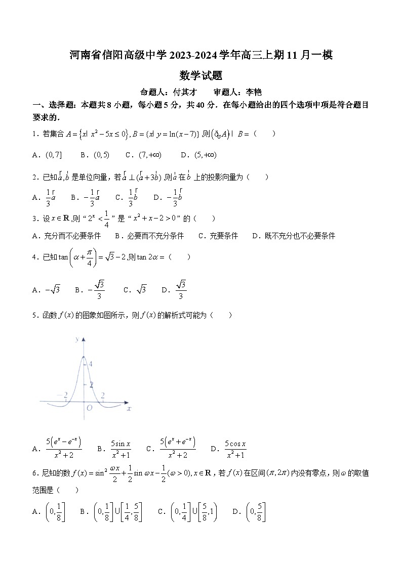 河南省信阳市信阳高级中学2023—2024学年高三上学期第一次模拟数学第1页