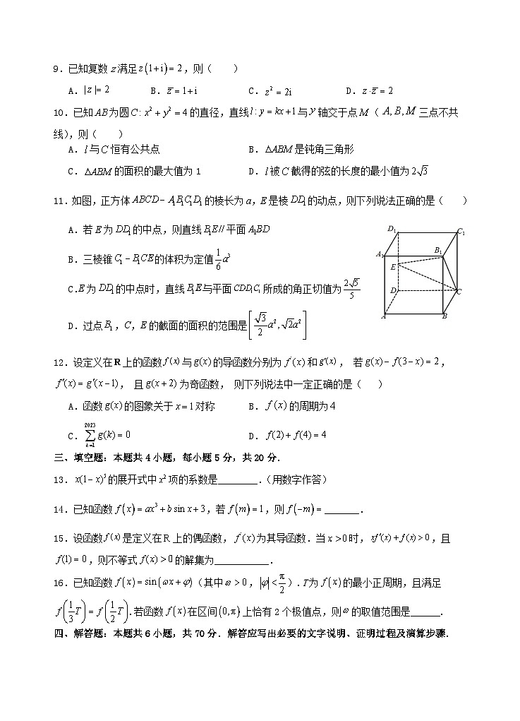 高三第一学期阶段性测试数学试卷第2页