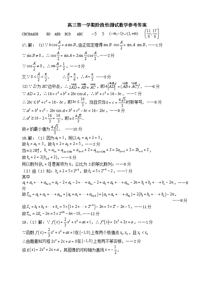 高三第一学期阶段性测试数学参考答案第1页