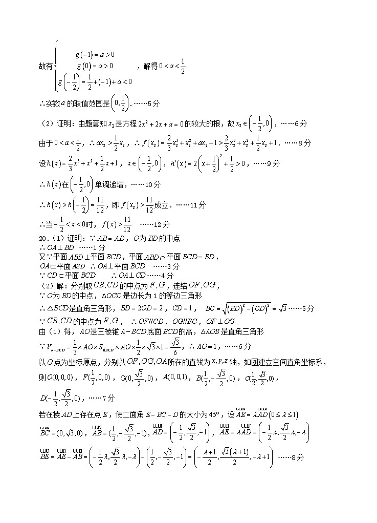 高三第一学期阶段性测试数学参考答案第2页