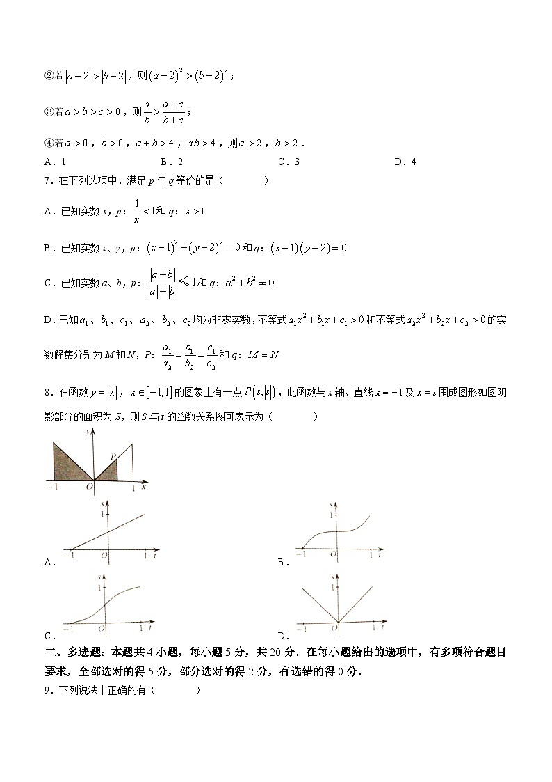 江苏省常州市金坛区2023-2024学年高一上学期期中质量调研数学试卷02