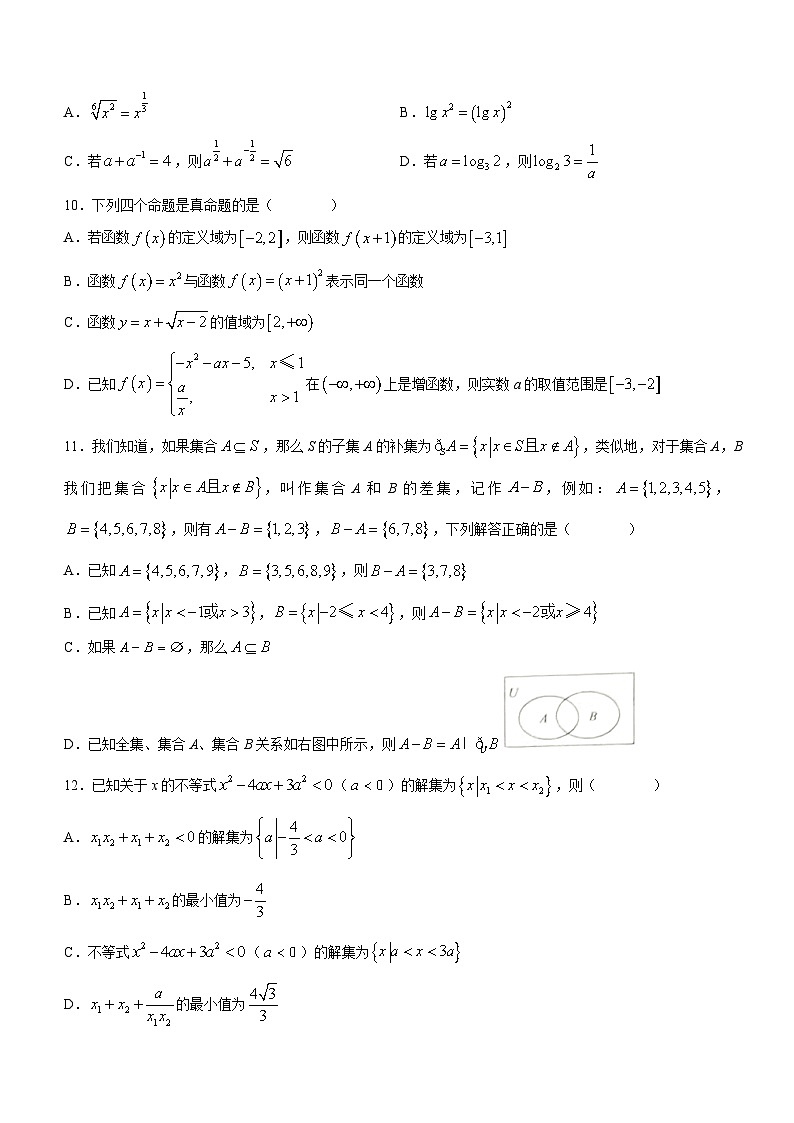 江苏省常州市金坛区2023-2024学年高一上学期期中质量调研数学试卷03