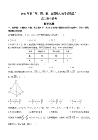 湖北省荆荆襄宜七校考试联盟2023-2024学年高二上学期期中联考数学试题