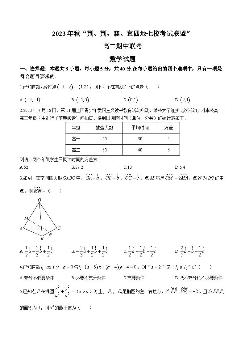湖北省荆荆襄宜七校考试联盟2023-2024学年高二上学期期中联考数学试题01