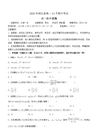 湖北省孝感市大悟一中等学校2023-2024学年高一上学期11月期中联考数学试题