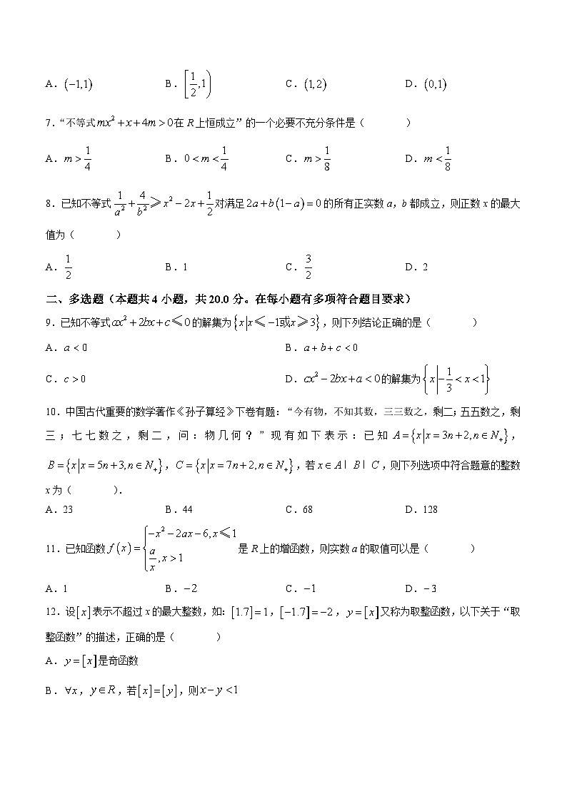 湖北省孝感市大悟一中等学校2023-2024学年高一上学期11月期中联考数学试题第2页