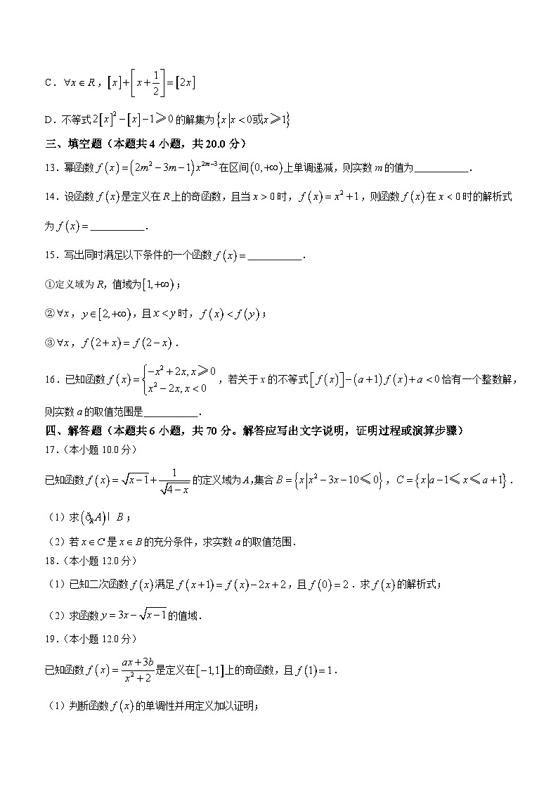 湖北省孝感市大悟一中等学校2023-2024学年高一上学期11月期中联考数学试题第3页
