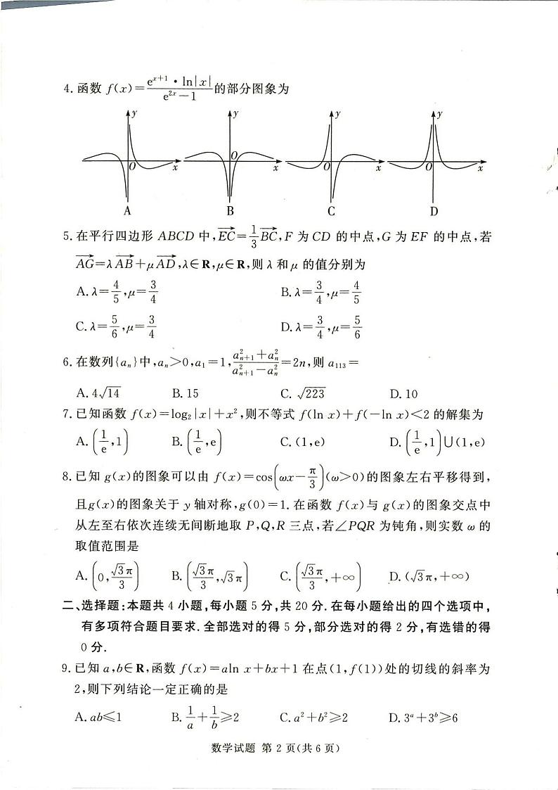 2024届湘豫名校联考高三数学试题（含答案）第2页