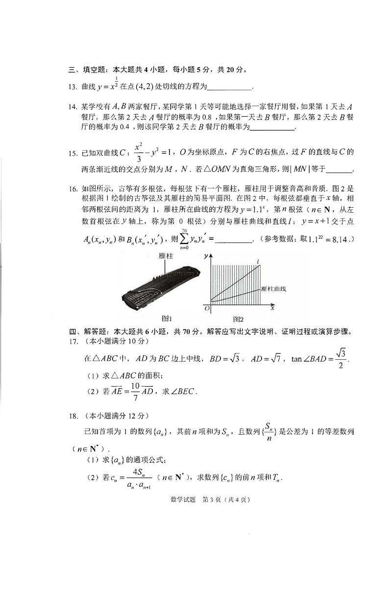 2024届长春市高三一模数学试题（含答案）03