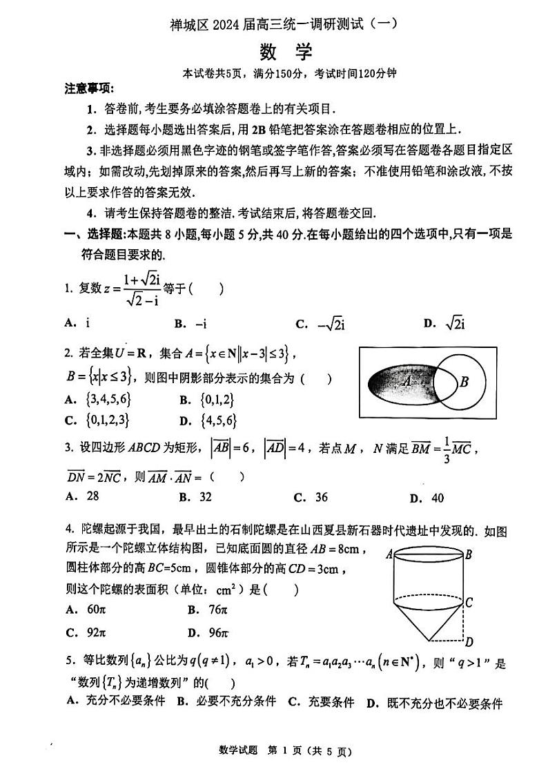 广东佛山禅城区2024届高三上学期统一调研测试（一）数学试题（含答案）01