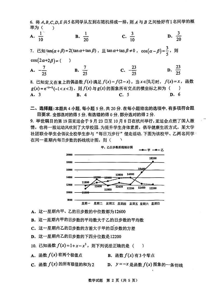 广东佛山禅城区2024届高三上学期统一调研测试（一）数学试题（含答案）02