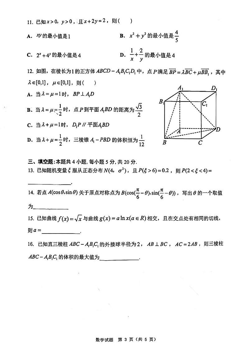 广东佛山禅城区2024届高三上学期统一调研测试（一）数学试题（含答案）03