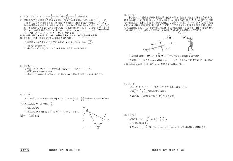 河南洛阳部分学校2024届高三上学期三调考试数学试题（含答案）02