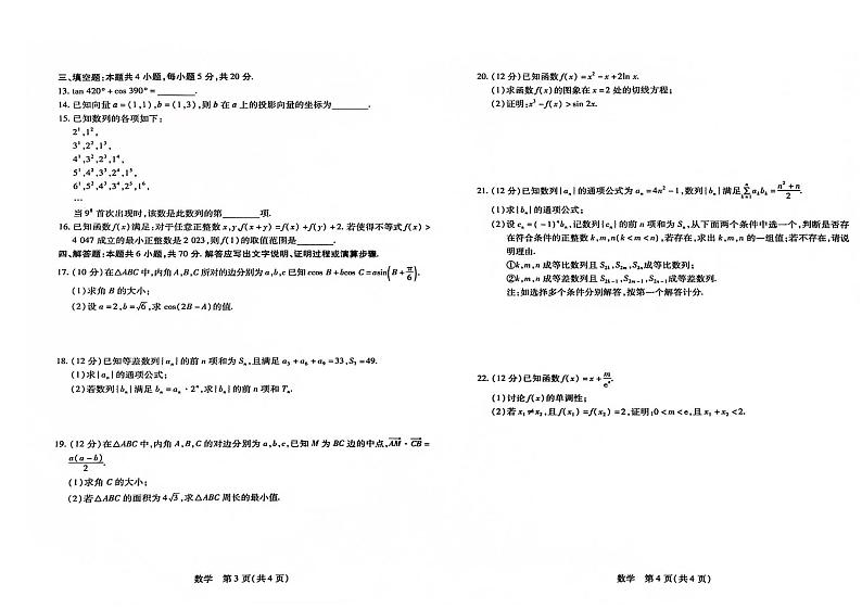 江西省2024届高三11月一轮总复习调研测试数学试题（含答案）02