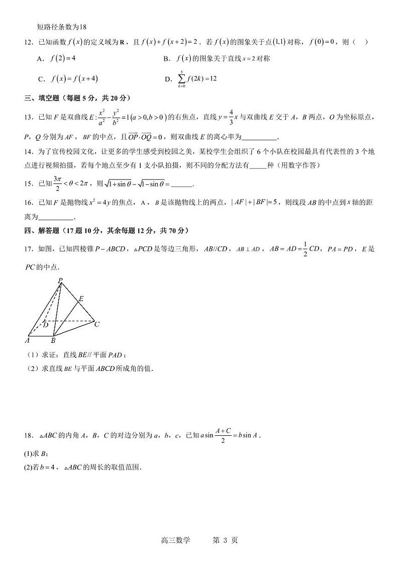 辽宁省实验中学2023-2024学年度高考适应性测试（一）数学试题（含答案）03