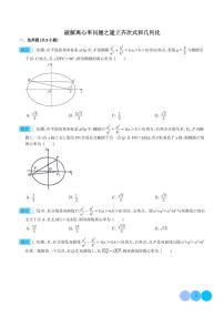 2024年高考数学二轮复习 破解离心率问题之建立齐次式和几何化（原卷版+解析版）