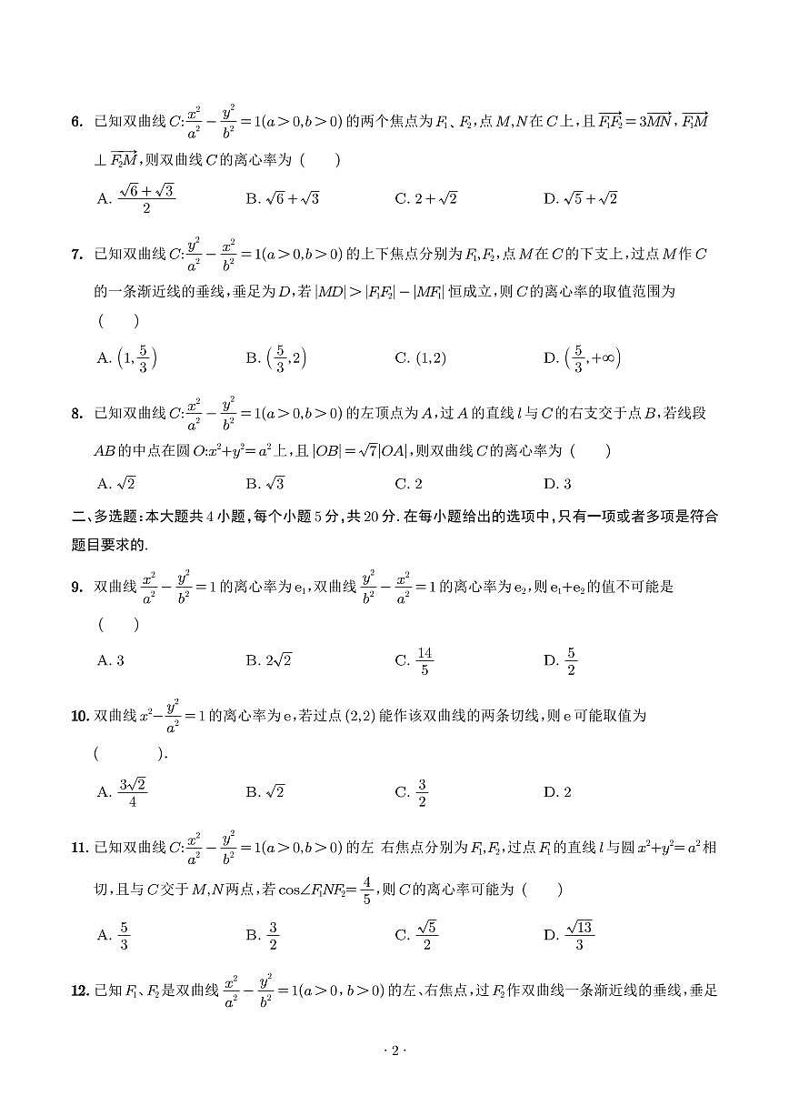 2024年高考数学二轮复习 双曲线中的离心率问题（原卷版+解析版）第2页