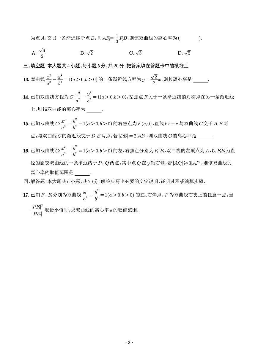 2024年高考数学二轮复习 双曲线中的离心率问题（原卷版+解析版）第3页