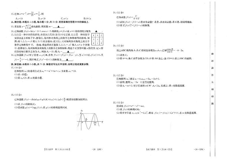 福建龙岩名校2023-2024学年高三上学期期中考试数学试题（含答案）第2页