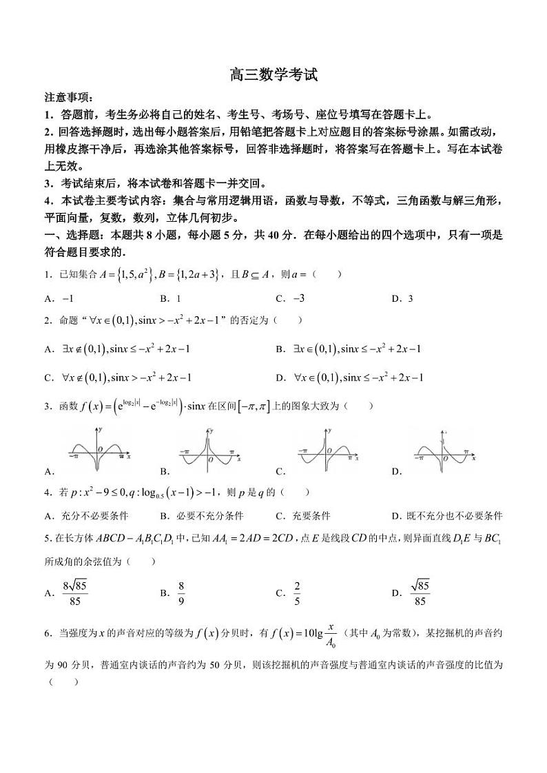 福建省部分校2023-2024学年高三上学期期中考试数学试题（含答案）第1页