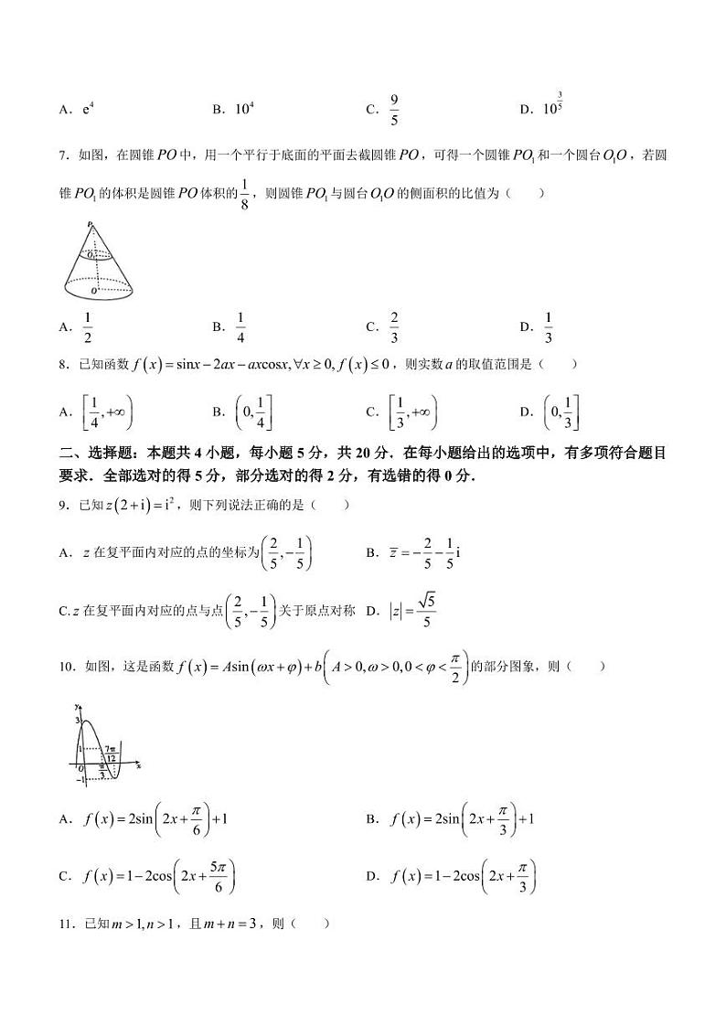 福建省部分校2023-2024学年高三上学期期中考试数学试题（含答案）第2页