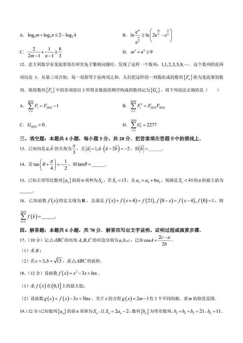 福建省部分校2023-2024学年高三上学期期中考试数学试题（含答案）第3页