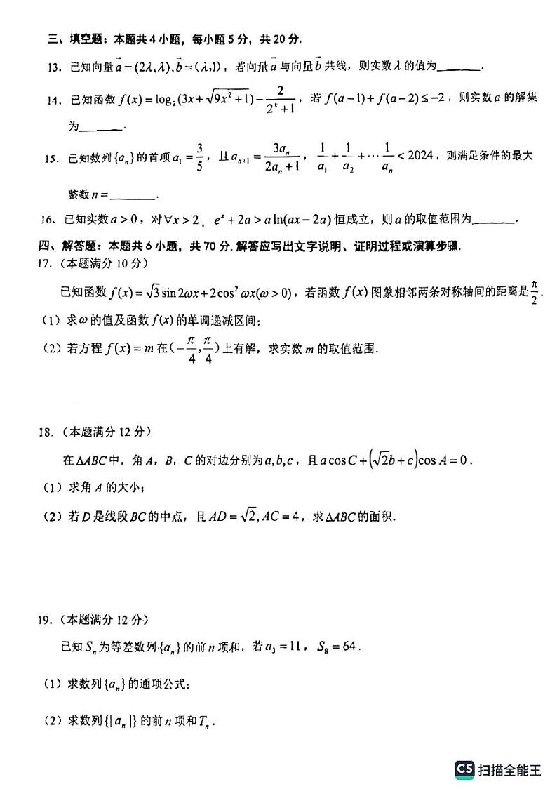 湖北省鄂东南联盟学校2023-2024学年高三上学期期中联考数学试题（含答案）03
