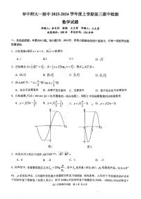 湖北省武汉华中师大一附中2024届高三上学期期中考试数学试卷（含答案）