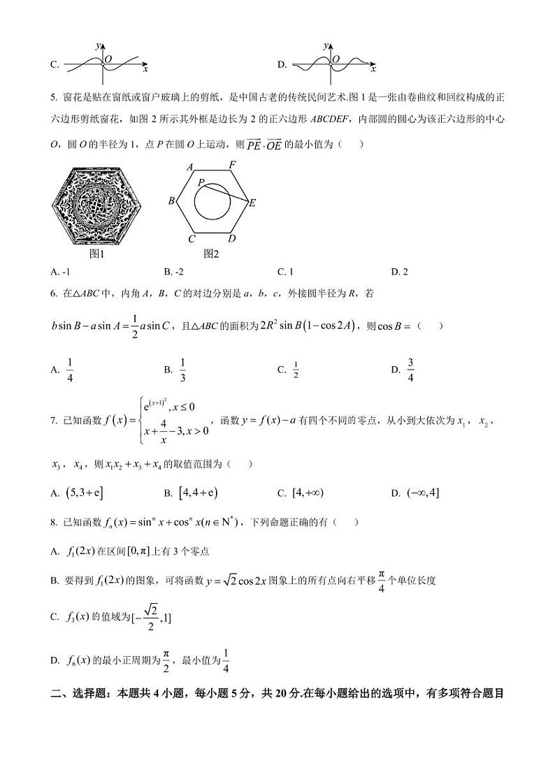 重庆市名校联盟2024届高三上学期期中数学试题（含答案）02