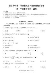 2023-2024学年高一上学期期中联考数学试题（含答案）