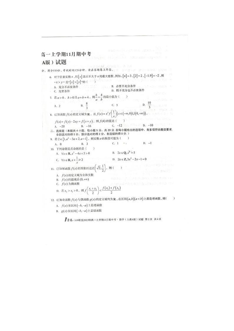 2023级高一上学期11月期中考数学试题（含答案）02