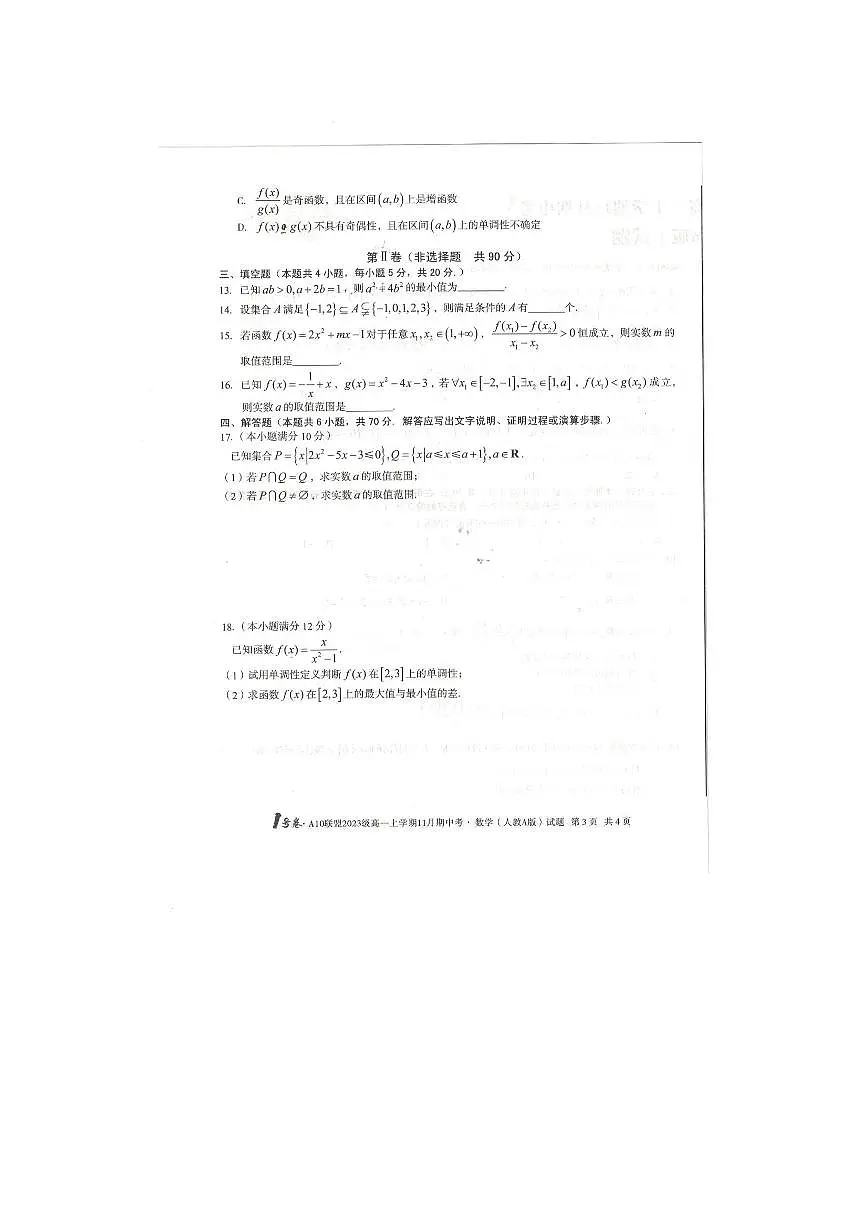 2023级高一上学期11月期中考数学试题（含答案）第3页