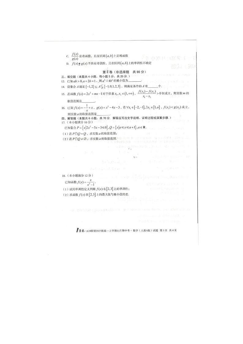 2023级高一上学期11月期中考数学试题（含答案）03