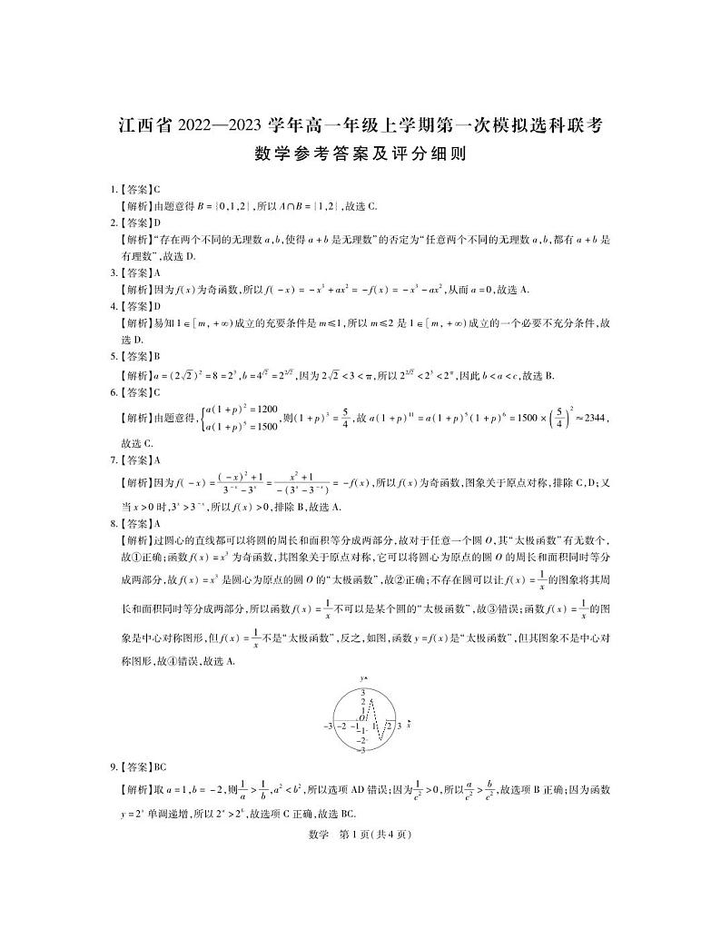 2023届江西高一期中上学期数学试题（含答案）03