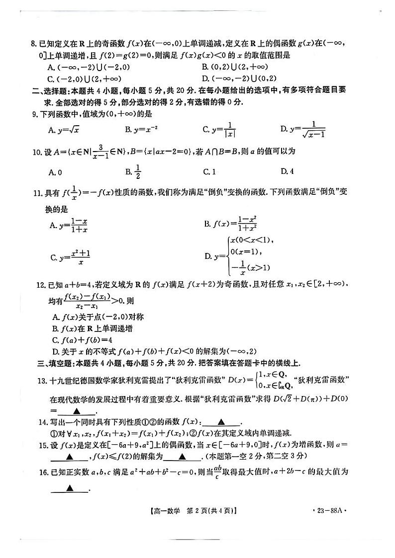 广东省部分学校2022-2023学年度第一学期高一数学期中联考试题（含答案）02