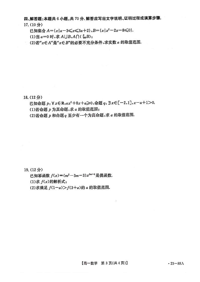 广东省部分学校2022-2023学年度第一学期高一数学期中联考试题（含答案）03