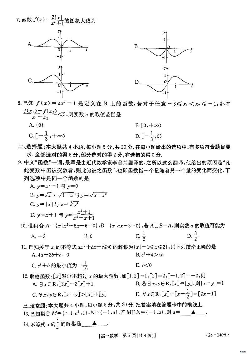 河北省名校强基联盟2023-2024学年高一上学期期中联考数学试题（含答案）02