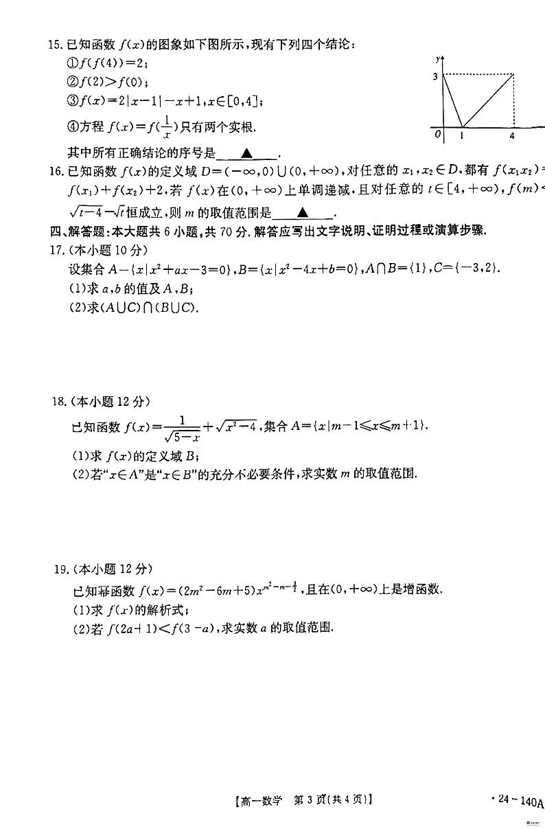 河北省名校强基联盟2023-2024学年高一上学期期中联考数学试题（含答案）03