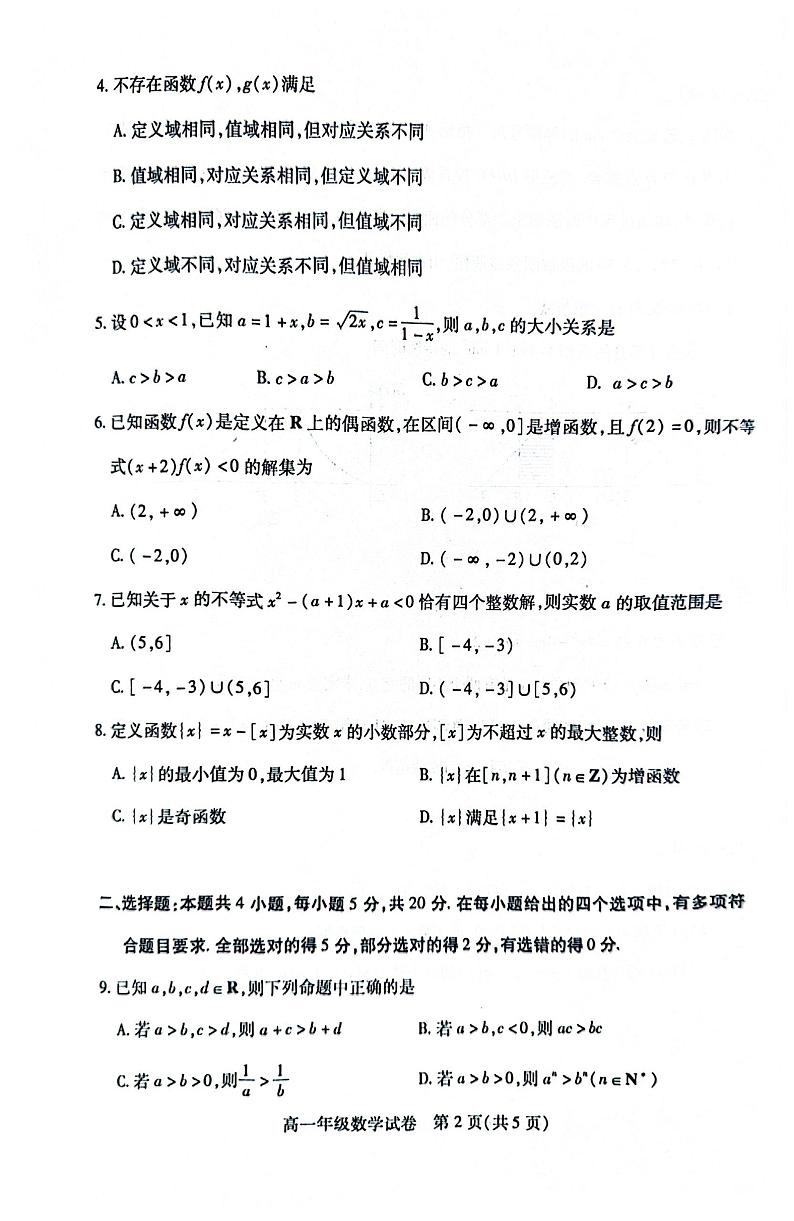 湖北省武汉市部分学校2023-2024学年高一上学期期中调研考试数学试卷（含答案）第2页
