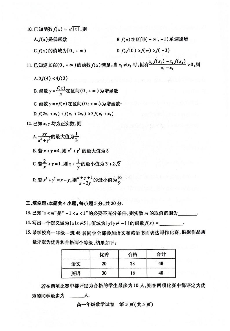湖北省武汉市部分学校2023-2024学年高一上学期期中调研考试数学试卷（含答案）第3页