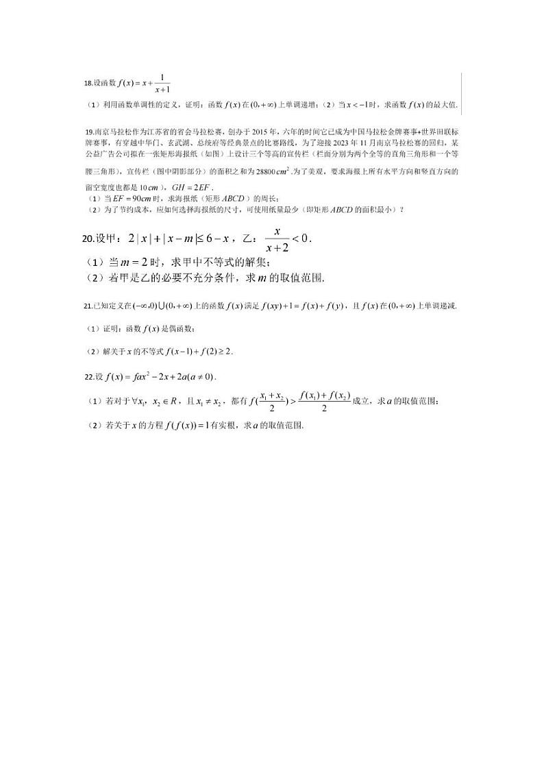 江苏南京师范大学附属中学2023-2024学年高一上学期期中数学试题（含答案）03