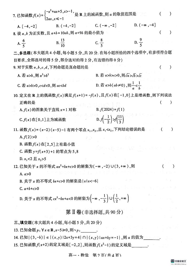 辽宁沈阳市2023-2024学年高一上学期期中检测数学试题（含答案）02